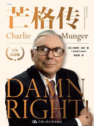 芒格传