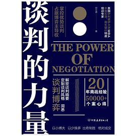 谈判的力量