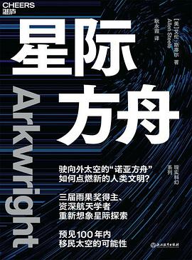 星际方舟