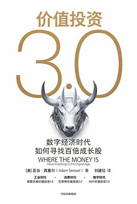 价值投资3.0