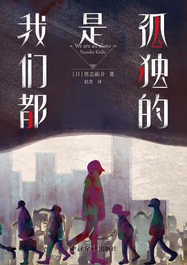 我们都是孤独的