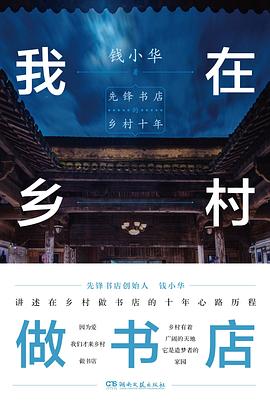 我在乡村做书店