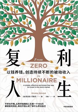 复利人生