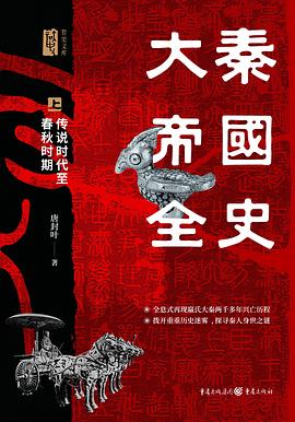 大秦帝国全史（全3册）