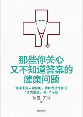 那些你关心又不知道答案的健康问题