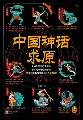 中国神话求原