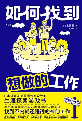 如何找到想做的工作
