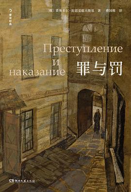 罪与罚（睿读经典）
