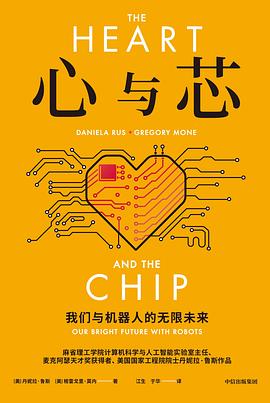 心与芯：我们与机器人的无限未来