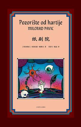 纸剧院