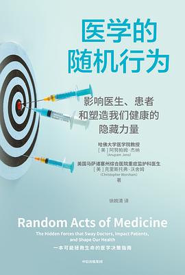 医学的随机行为