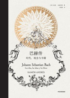 巴赫传