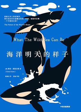 海洋明天的样子