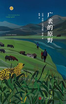 广袤的原野