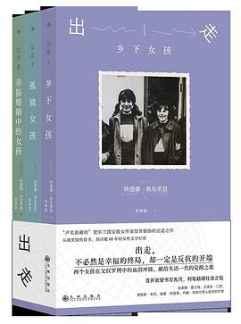 出走