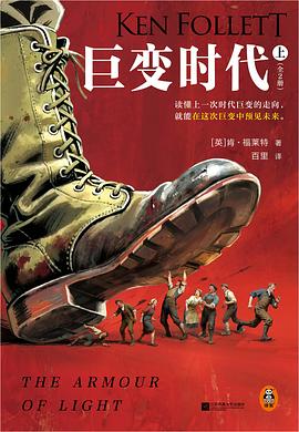巨变时代（全二册）