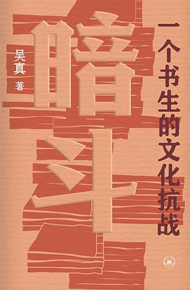 暗斗