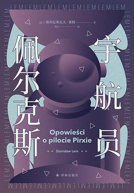 宇航员佩尔克斯