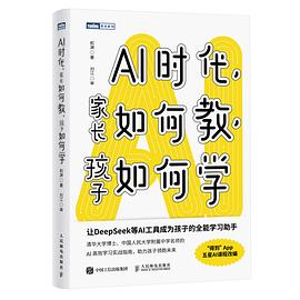 AI时代，家长如何教，孩子如何学