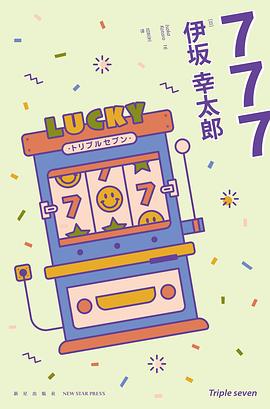 777：杀手大乱斗