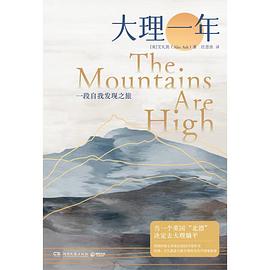 大理一年