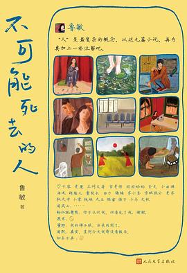 不可能死去的人