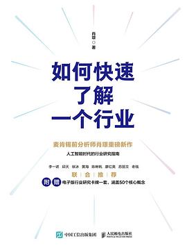 如何快速了解一个行业