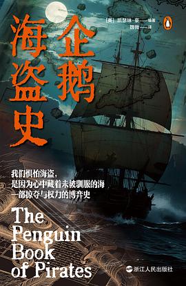 企鹅海盗史