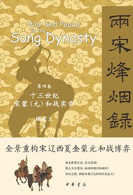 两宋烽烟录（第四卷）