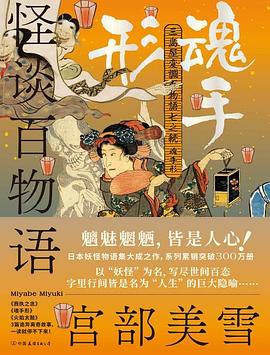 怪谈百物语：魂手形