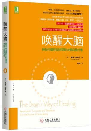 唤醒大脑