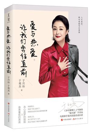 爱与热爱，让我们勇往直前