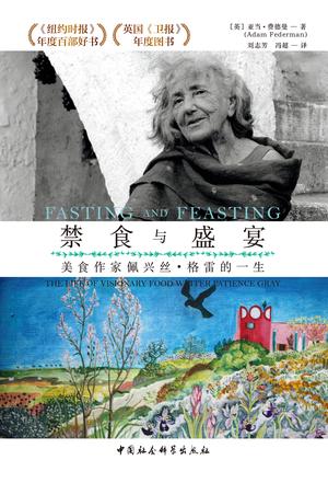 禁食与盛宴