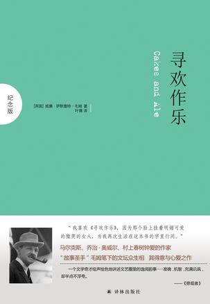 寻欢作乐（纪念版）