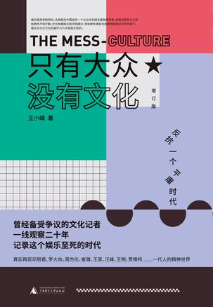 只有大众，没有文化