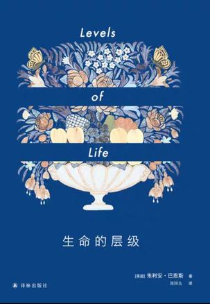 生命的层级