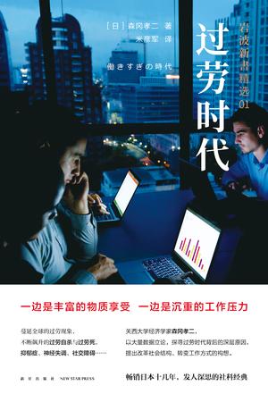 过劳时代