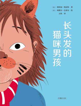 长头发的猫咪男孩