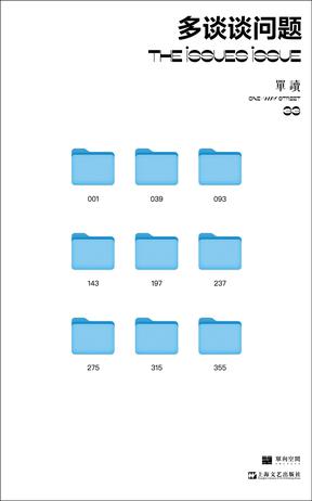 单读33：多谈谈问题
