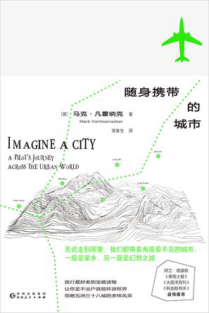 随身携带的城市