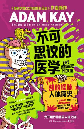 不可思议的医学