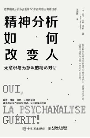 精神分析如何改变人