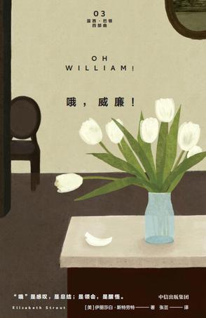 哦，威廉！