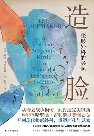 造脸：整形外科的兴起