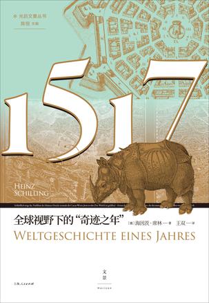 1517：全球视野下的“奇迹之年”