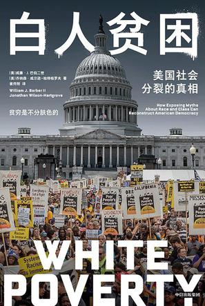 白人贫困