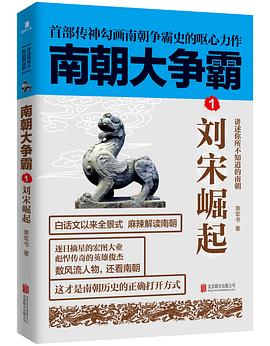 南朝大争霸（套装共五册）