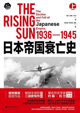 日本帝国衰亡史