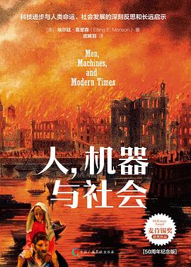 人，机器与社会（50周年纪念版）