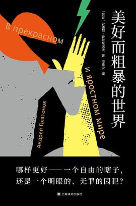 美好而粗暴的世界